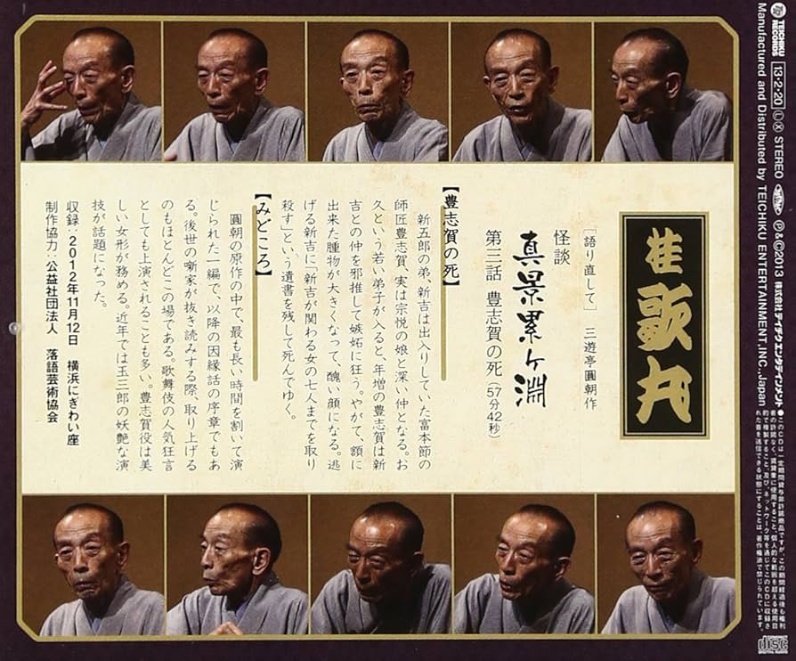 桂歌丸/怪談　真景累ヶ淵　全7巻　DVD 0000000064632_p4RyjQA.jpg